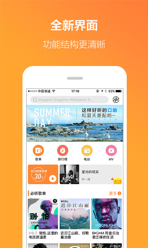 虾米音乐 v6.0.4