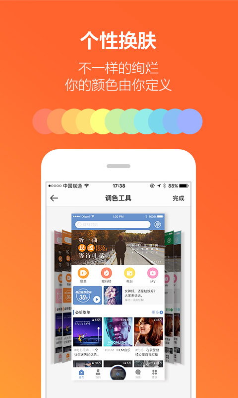 虾米音乐 v6.0.4