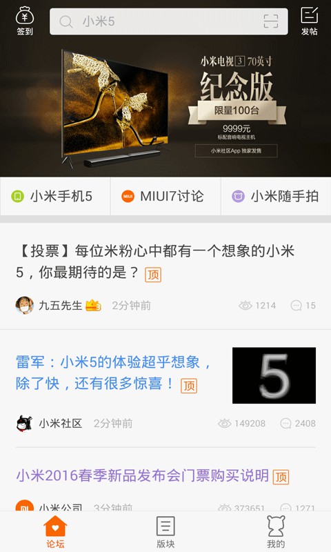 小米社区 v3.0.20160124