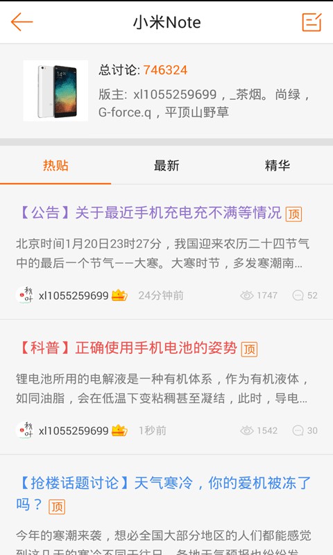 小米社区 v3.0.20160124