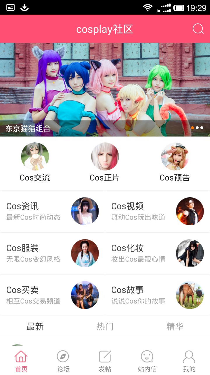 cosplay社区 v0.0.6