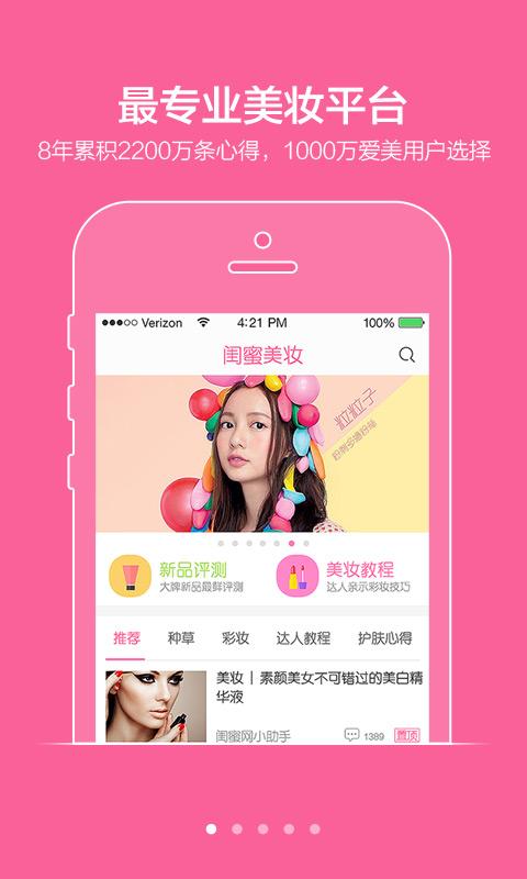 闺蜜美妆 v2.6.1