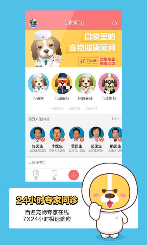 闻闻窝宠物社区 v2.5