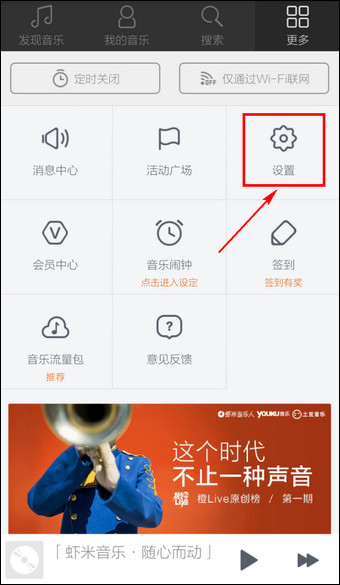 虾米音乐 v6.0.4