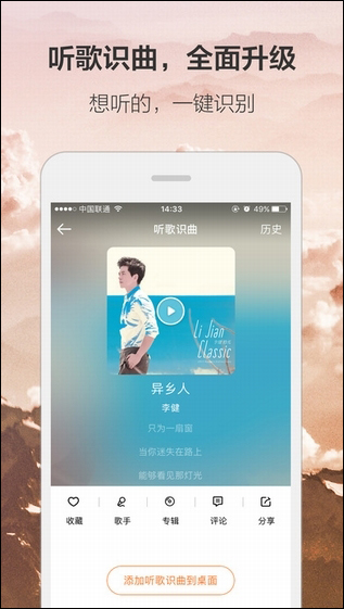 虾米音乐 v6.0.4