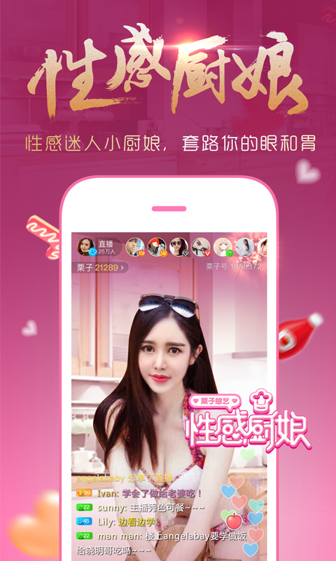 栗子直播 v1.14.0