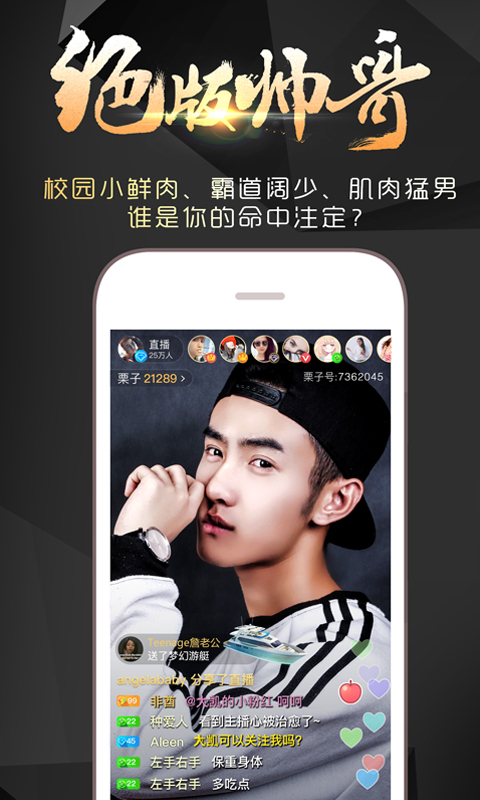 栗子直播 v1.14.0