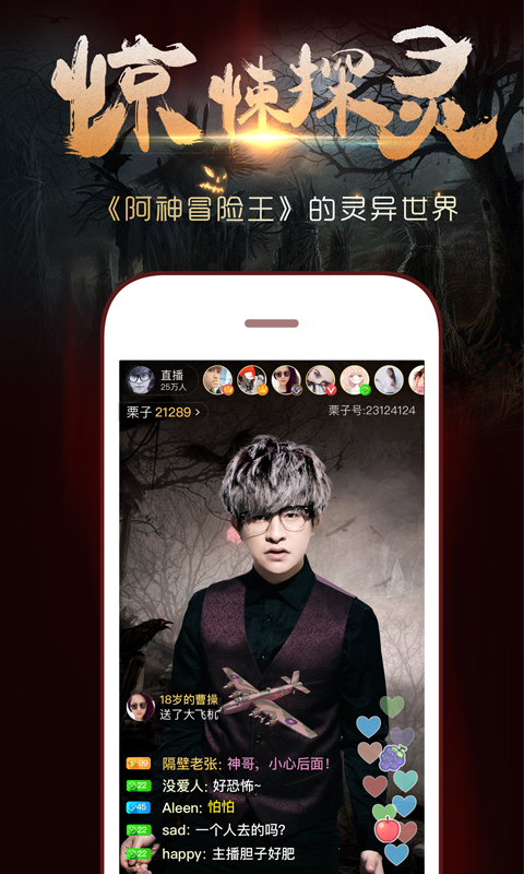 栗子直播 v1.14.0