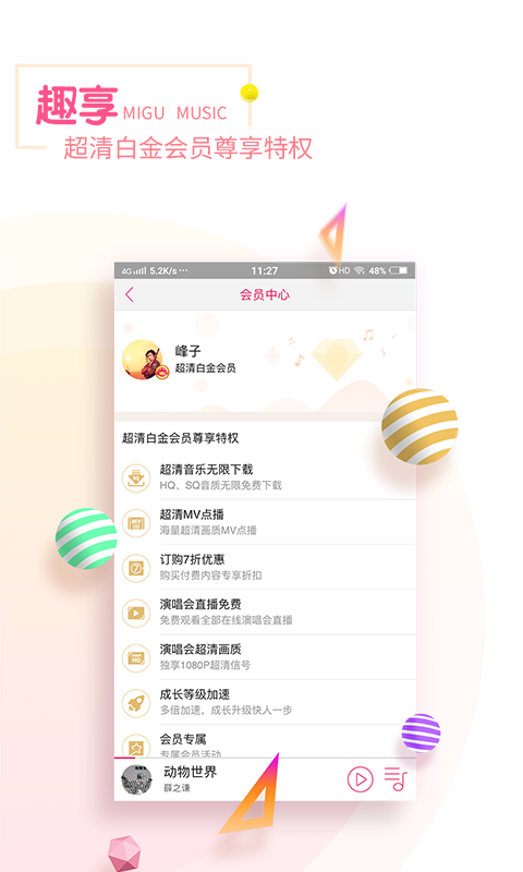 咪咕音乐 v5.0.3