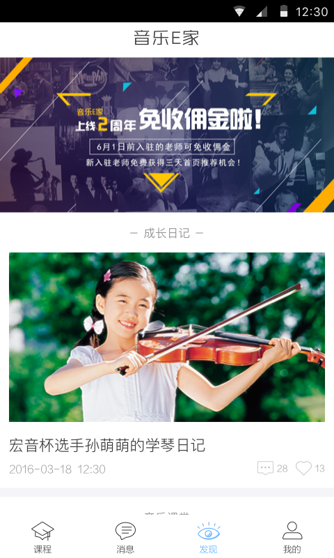 音乐E家老师端 v2.3