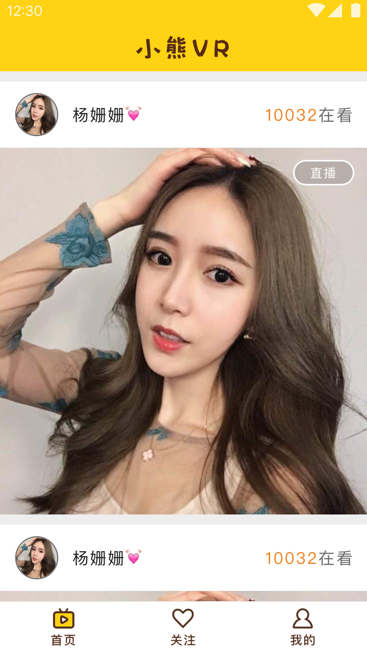 小熊VR直播 v1.2.3