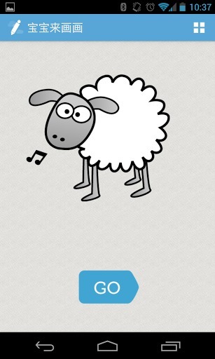 宝宝来画画 v1.2