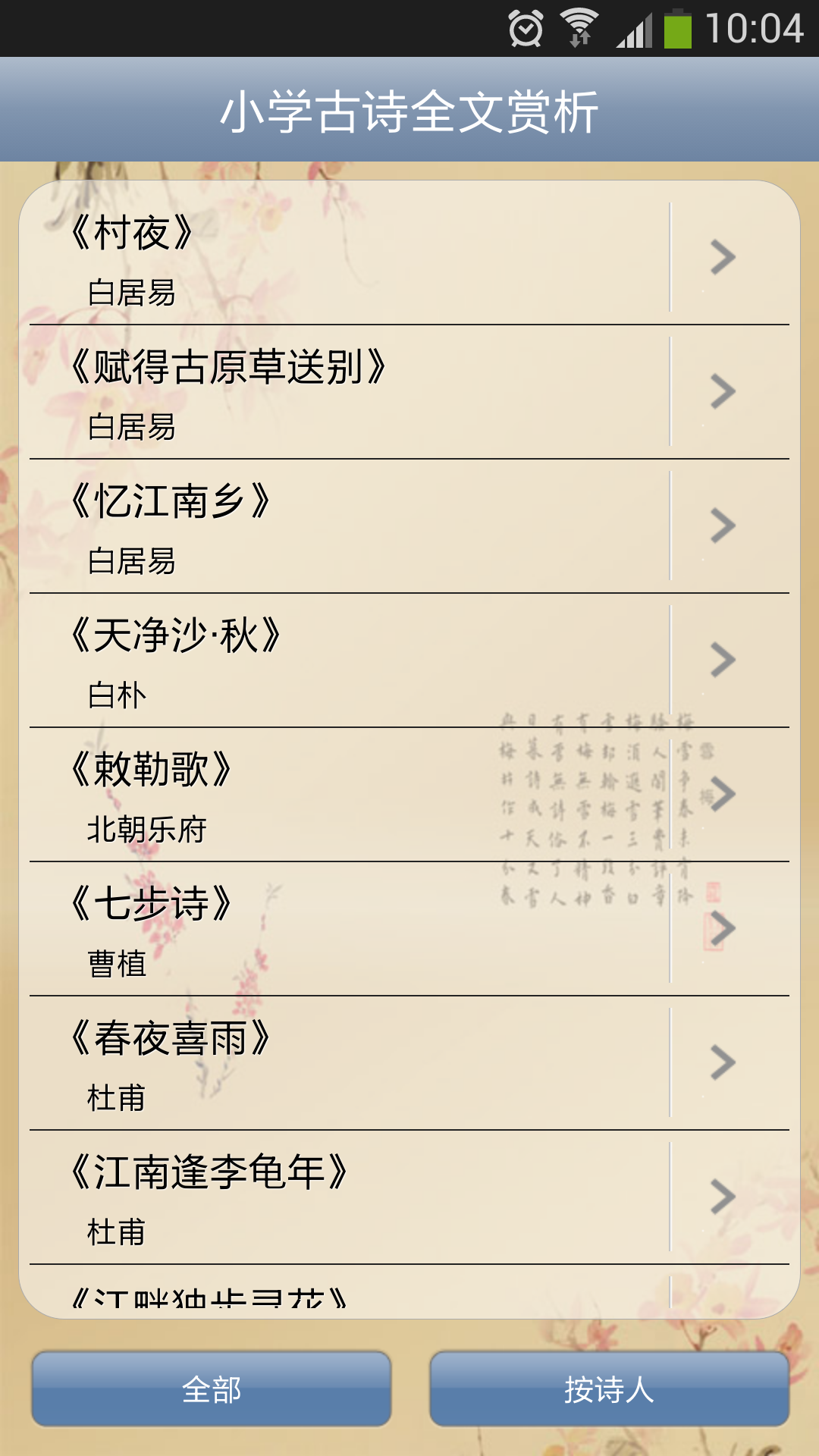小学古诗全文赏析 v16.6.7