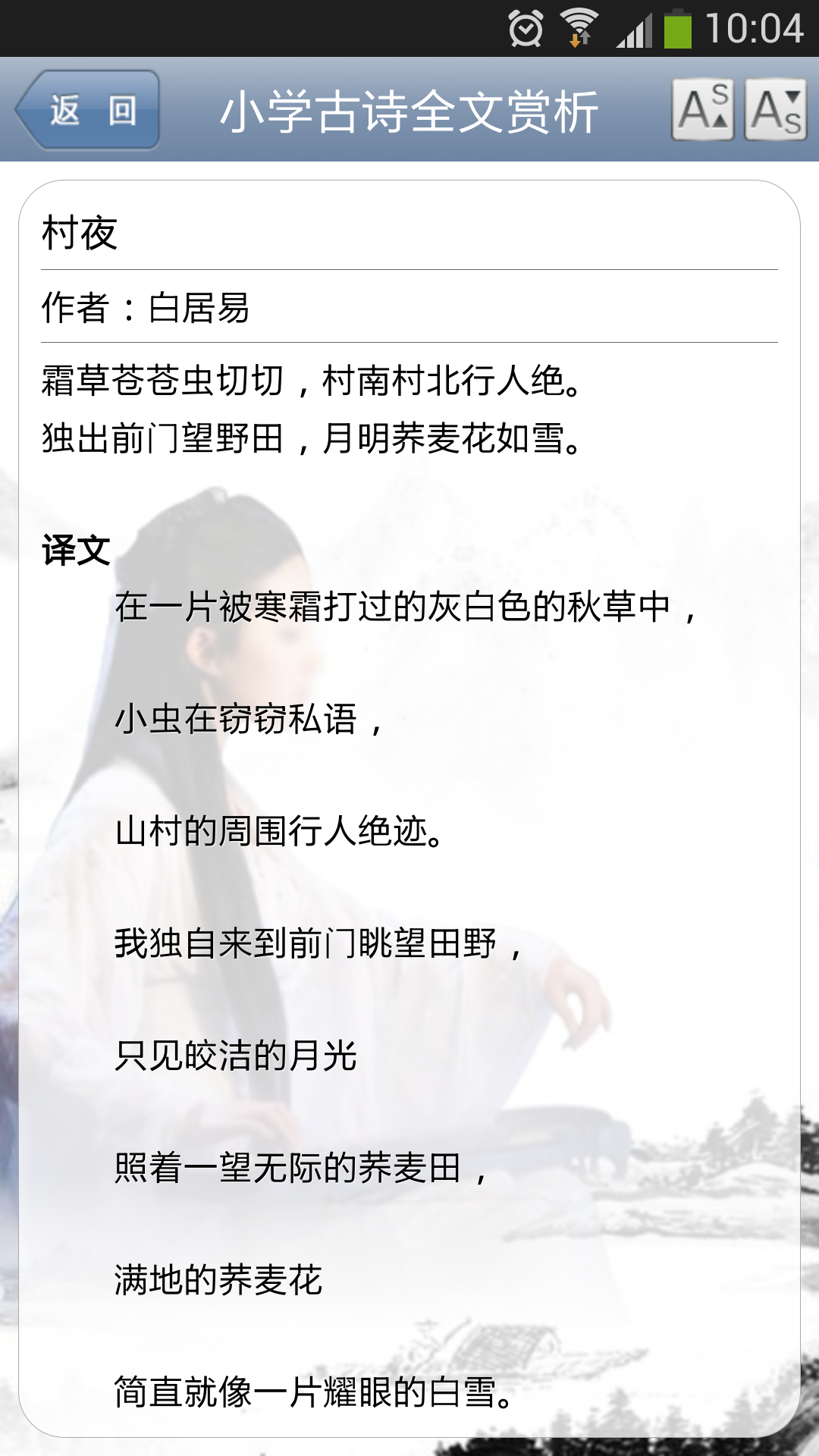 小学古诗全文赏析 v16.6.7