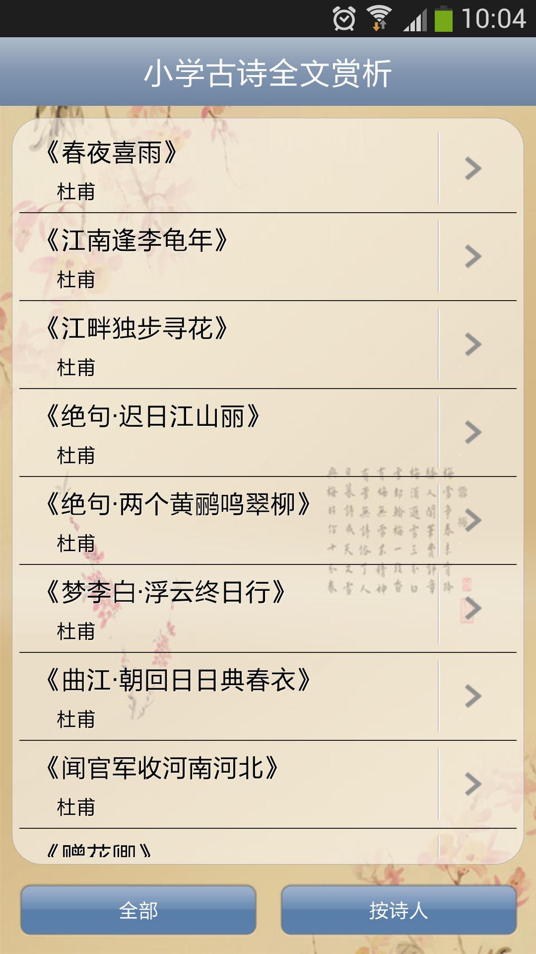 小学古诗全文赏析 v16.6.7