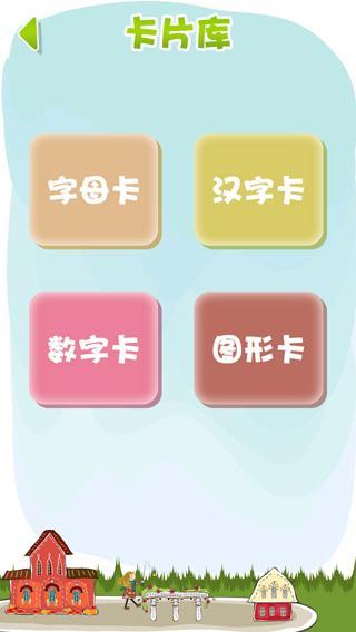 儿童早教学习卡 v5.0
