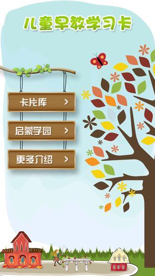 儿童早教学习卡 v5.0