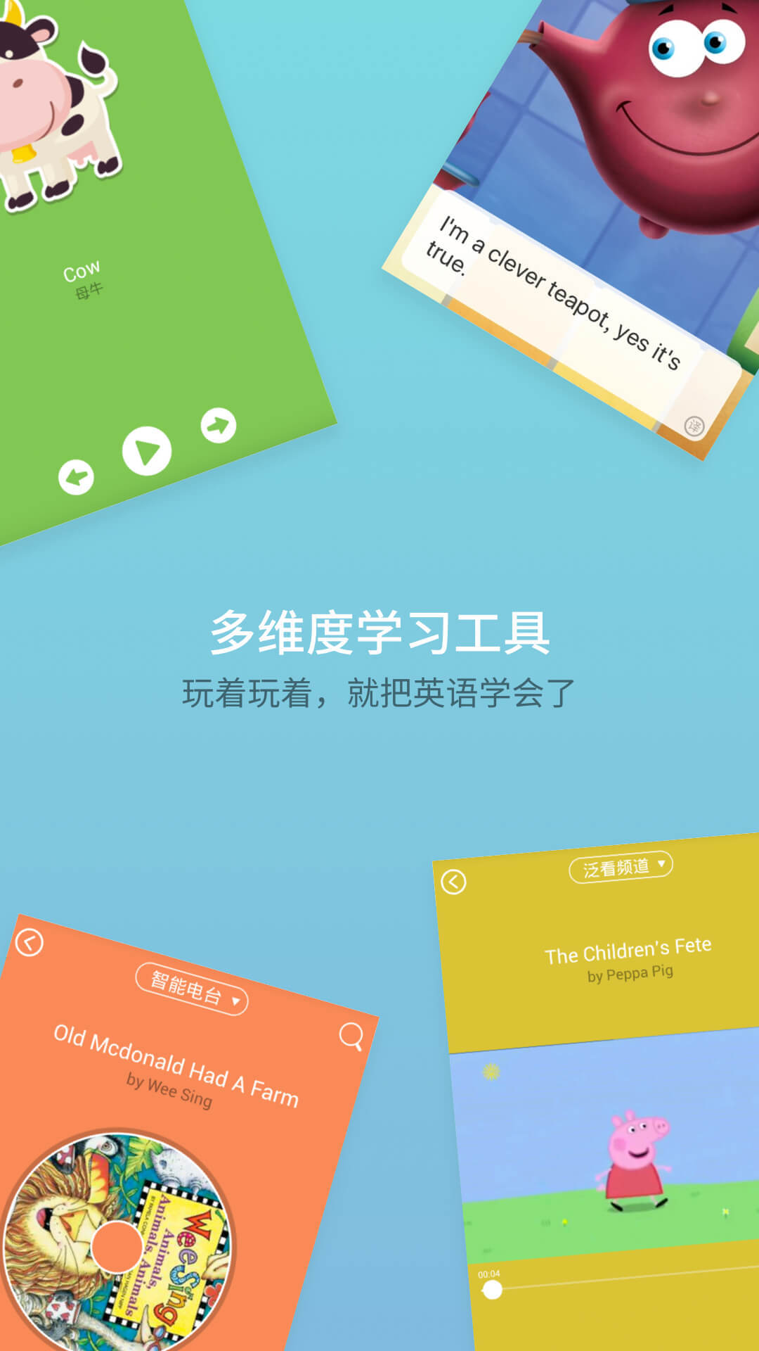 叽里呱啦-专注宝贝英语启蒙 v4.2.2