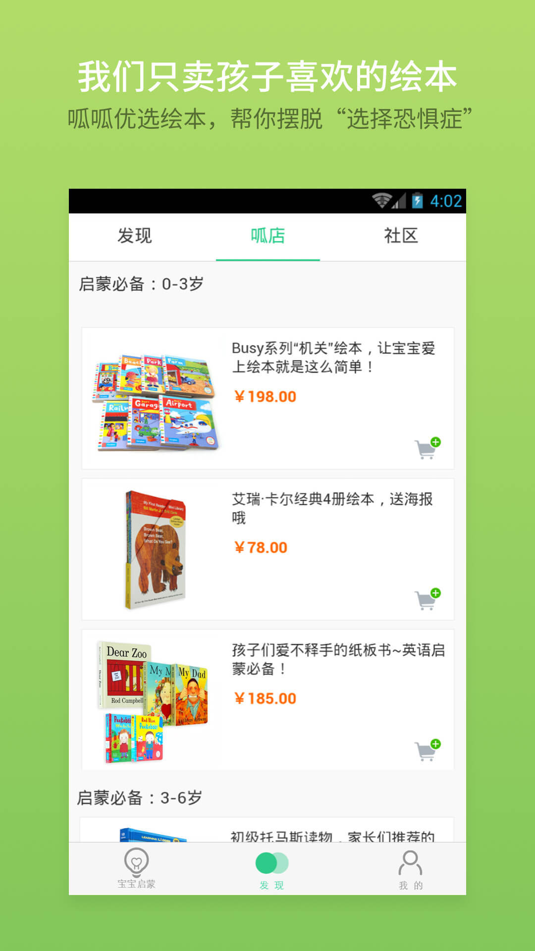 叽里呱啦-专注宝贝英语启蒙 v4.2.2