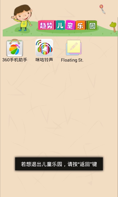 儿童乐园 v2.6.1072