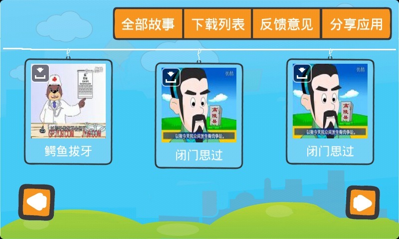 宝宝学故事 v4.3