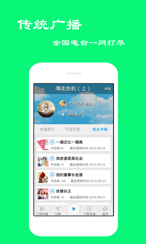 听书FM v4.2.4