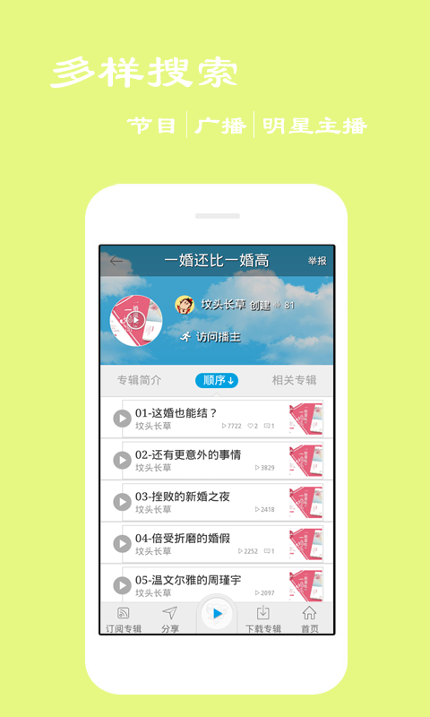 听书FM v4.2.4