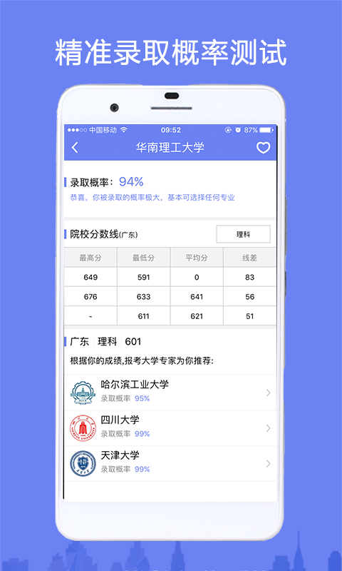 报考大学 v3.3.3