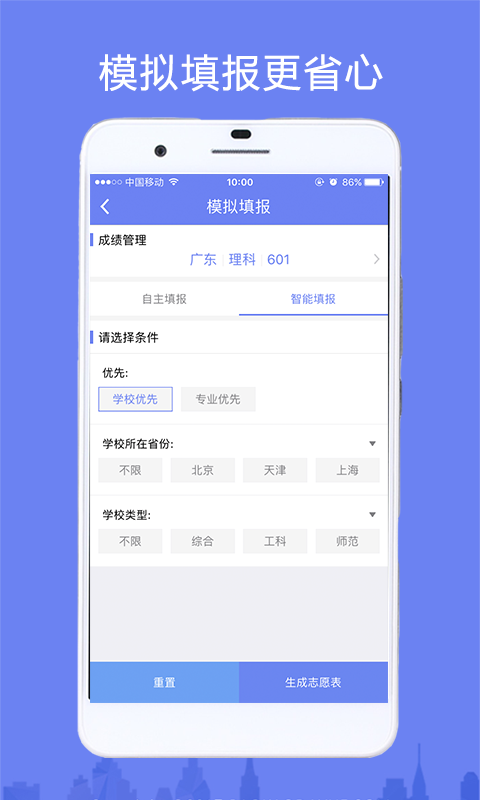报考大学 v3.3.3