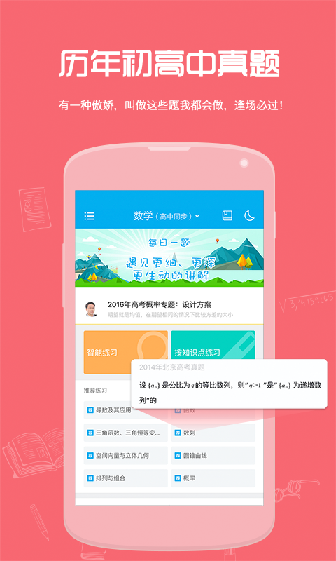 试题君 v2.2.3