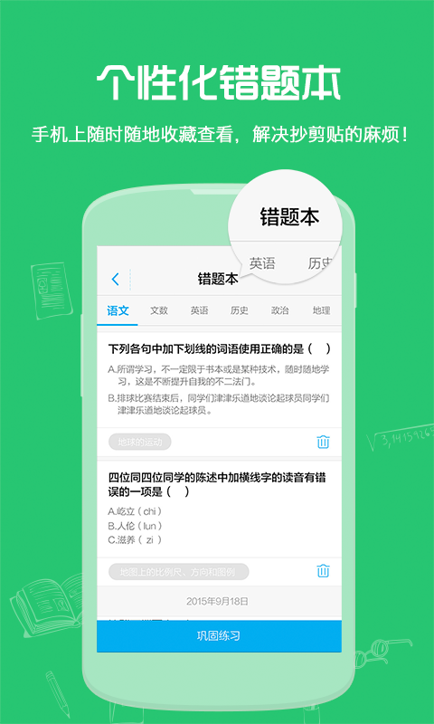 试题君 v2.2.3