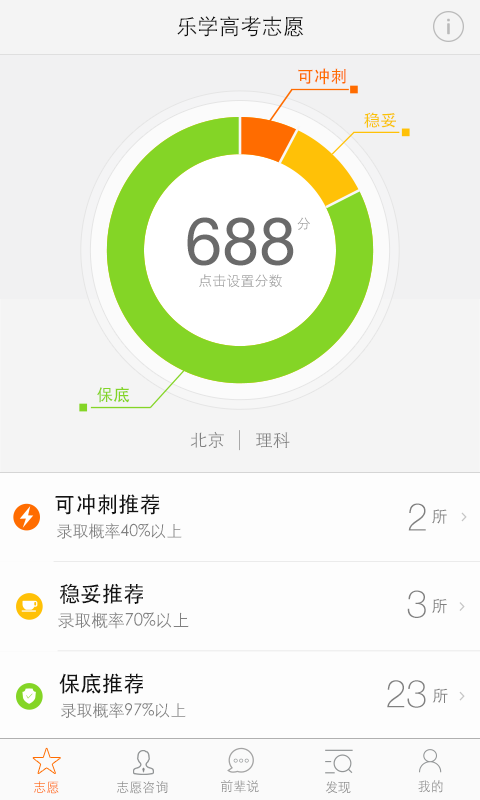 乐学高考志愿 v2.1.2
