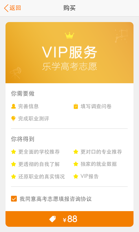 乐学高考志愿 v2.1.2
