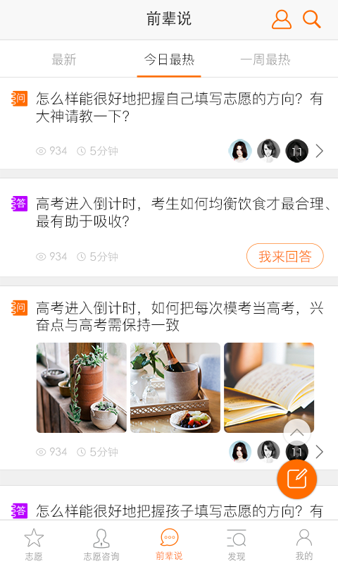 乐学高考志愿 v2.1.2