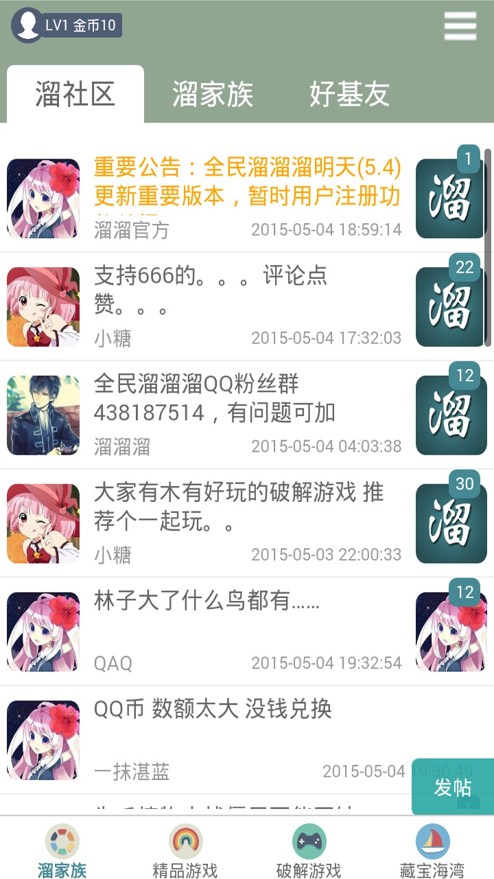 全民溜溜溜 v3.3.2