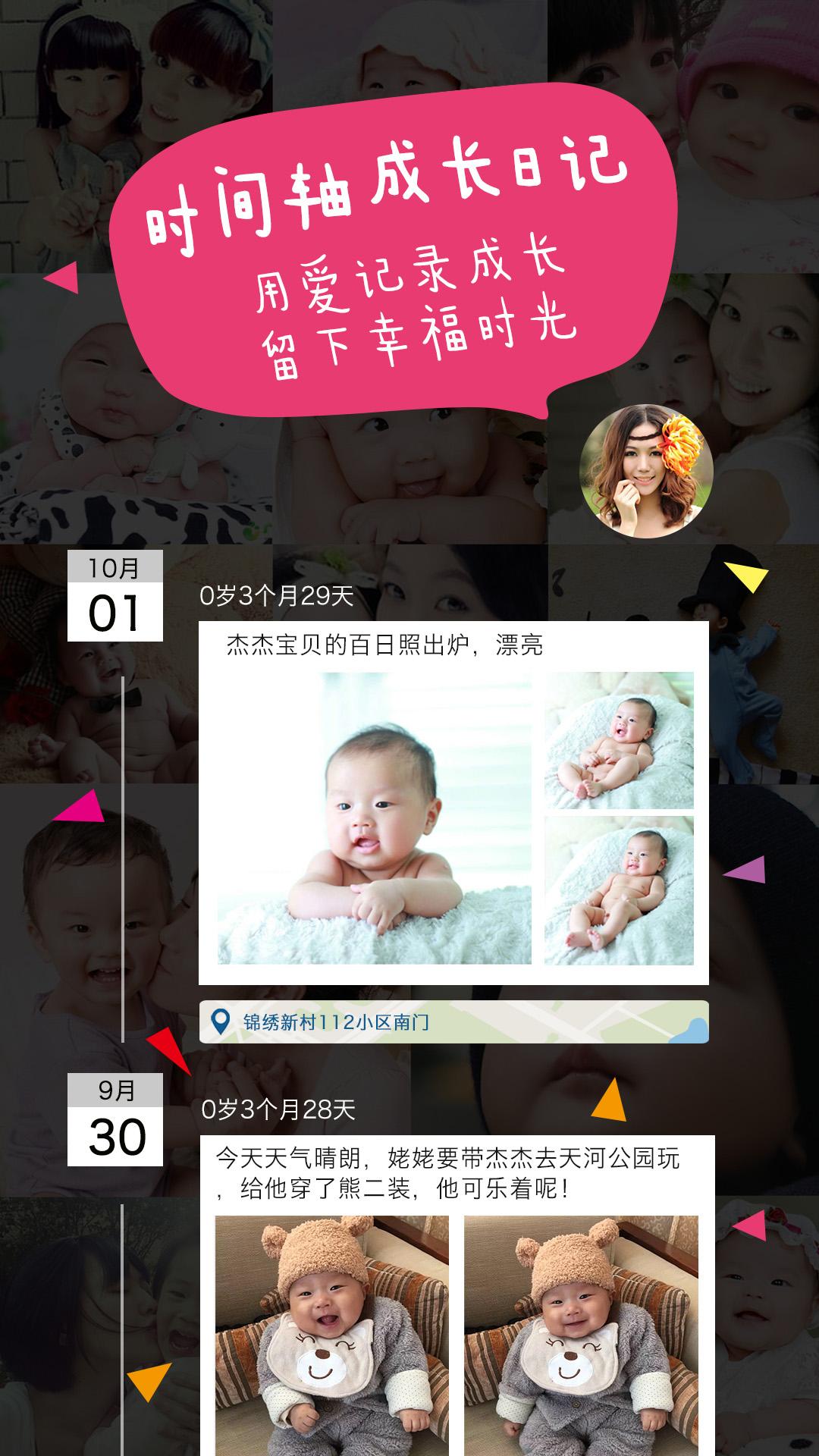 辣妈说 v6.1.0