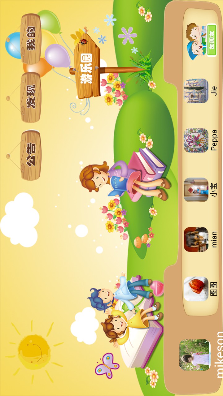 童言童语 v1.6.4946