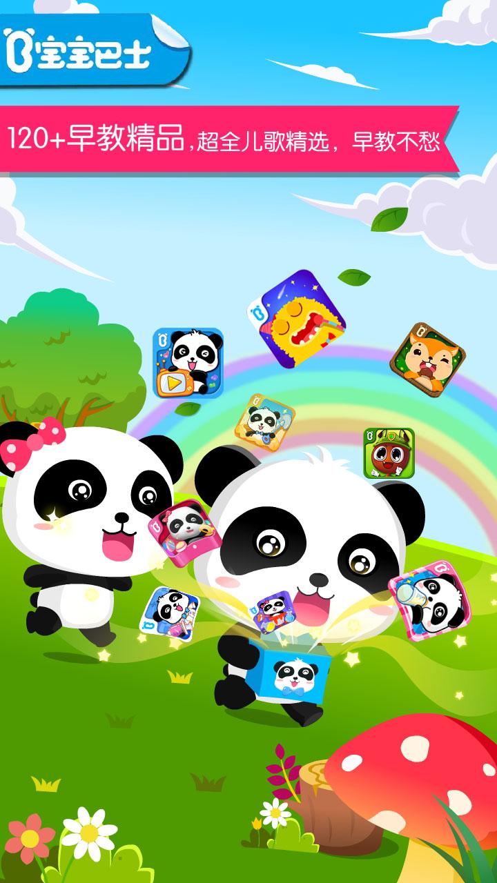 宝宝巴士大全 v1.7.1