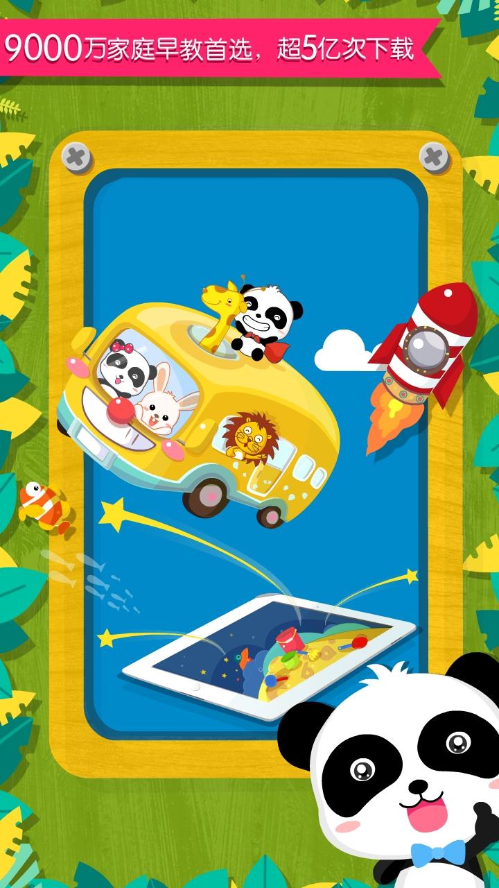 宝宝巴士大全 v1.7.1