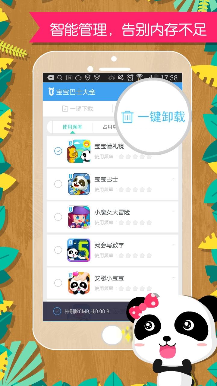 宝宝巴士大全 v1.7.1
