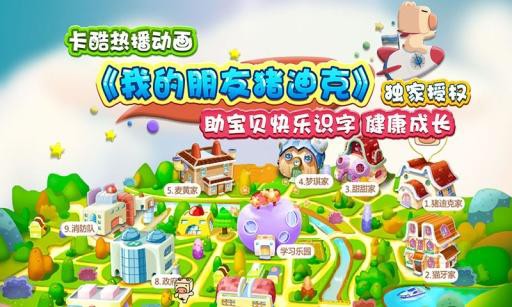 猪迪克识字 v2.3.0