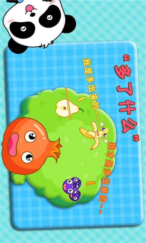 宝宝爱记忆 v8.8.8.0