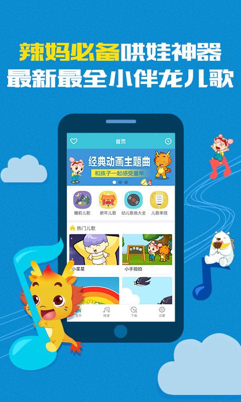 小伴龙儿歌 v2.0.0