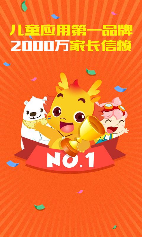 小伴龙儿歌 v2.0.0