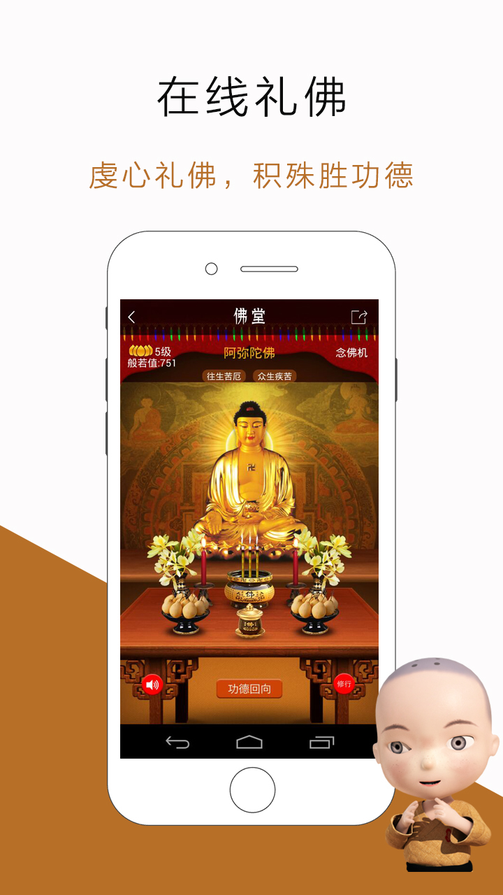 般若佛堂 v3.1.3