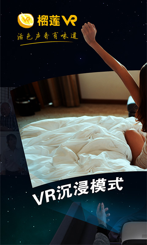 榴莲VR v2.2.2
