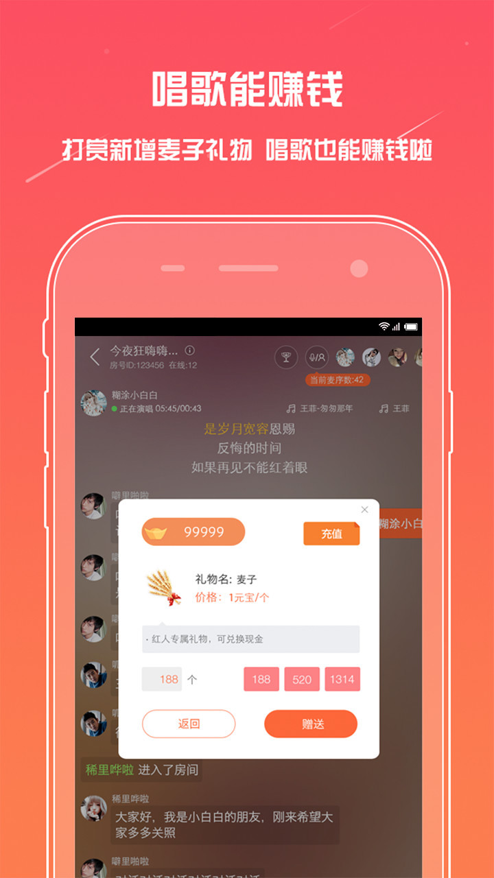 麦唱 v5.90.15565.804200