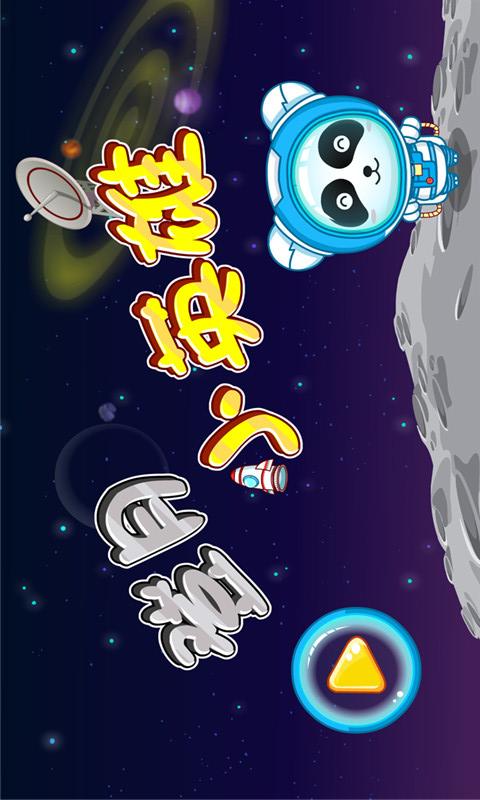 登月小英雄 v8.75