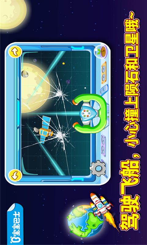 登月小英雄 v8.75