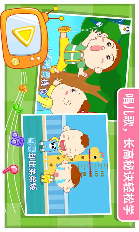 我要长高 v8.75